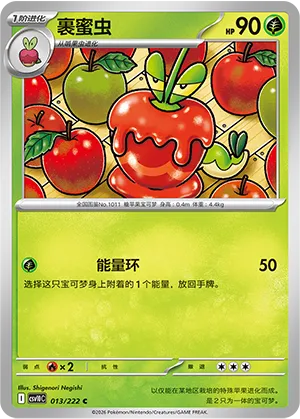 裹蜜虫