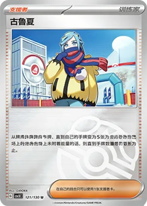 古鲁夏