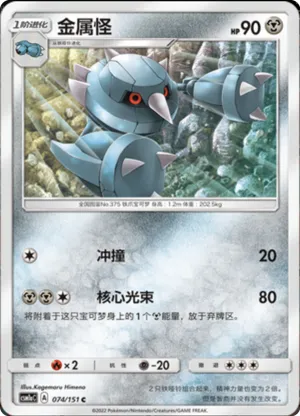 金属怪