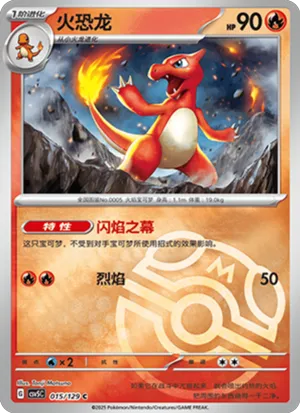 火恐龙