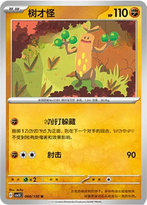 树才怪