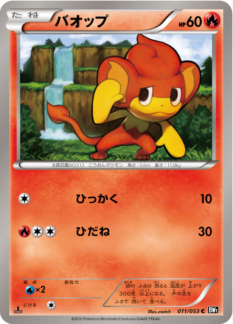 爆香猴