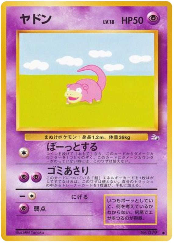 ヤドラン