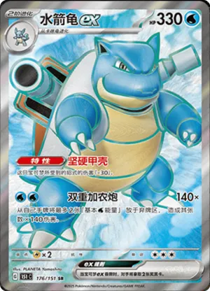 水箭龟ex
