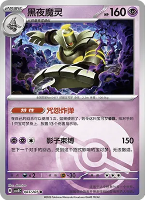 黑夜魔灵
