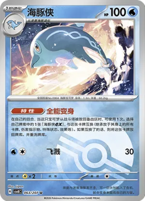 海豚侠