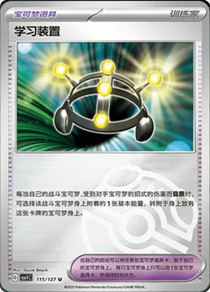 学习装置