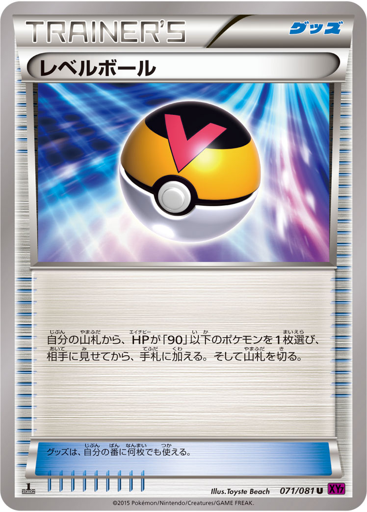 等级球