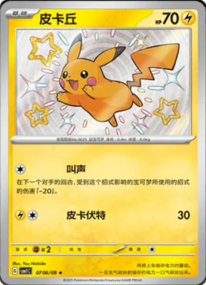 皮卡丘