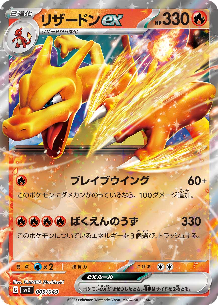 喷火龙ex