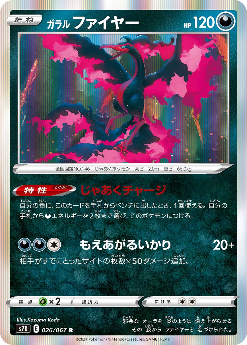 伽勒尔 火焰鸟