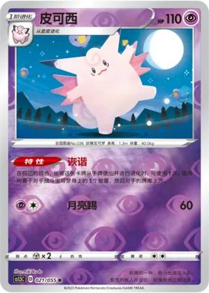 皮可西