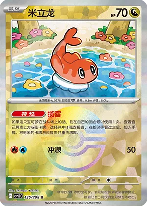 米立龙