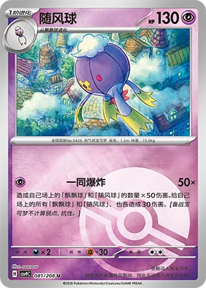 随风球