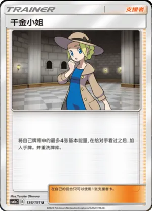 千金小姐