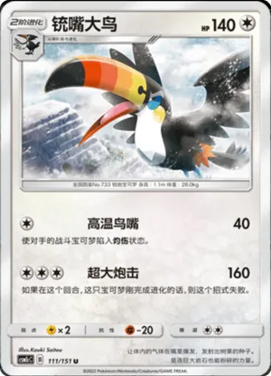 铳嘴大鸟