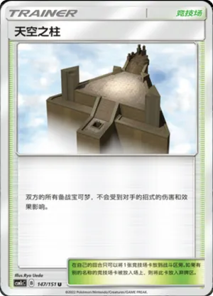 天空之柱