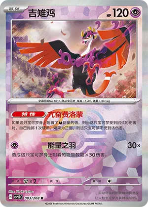 吉雉鸡