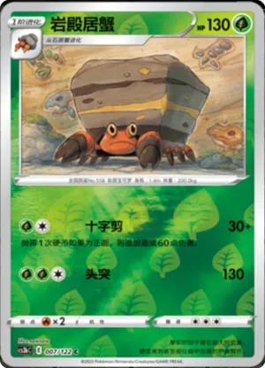 岩殿居蟹