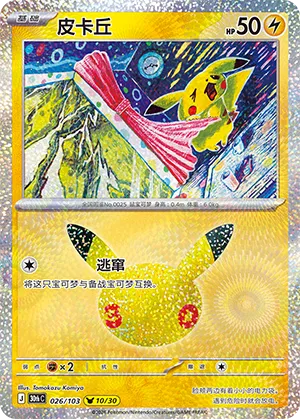 皮卡丘