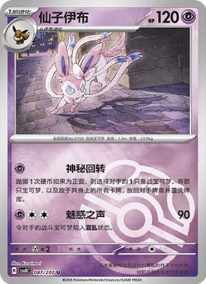 仙子伊布