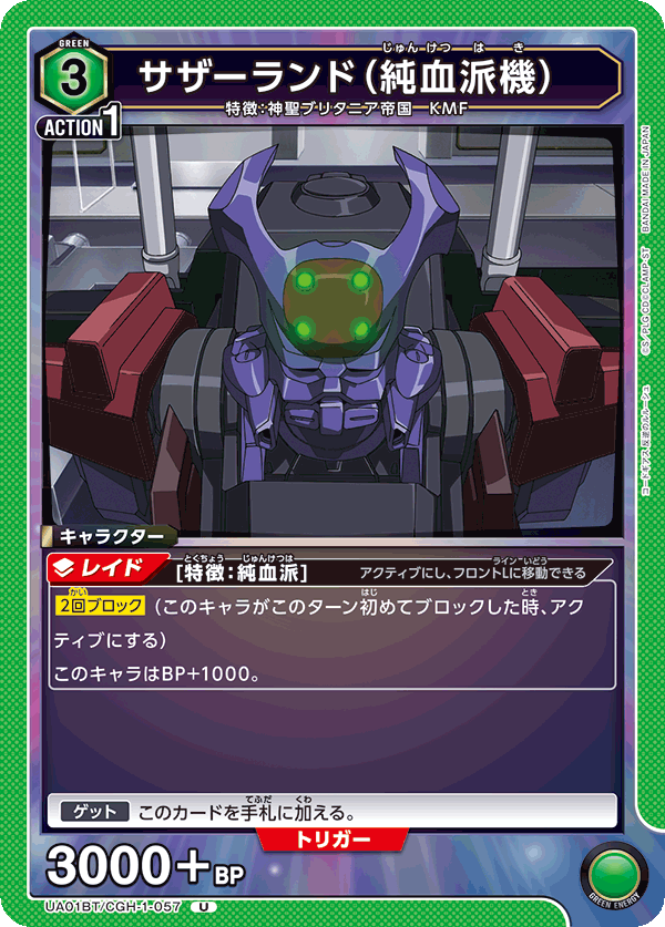 サザーランド（純血派機）