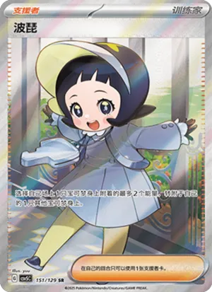 波琵