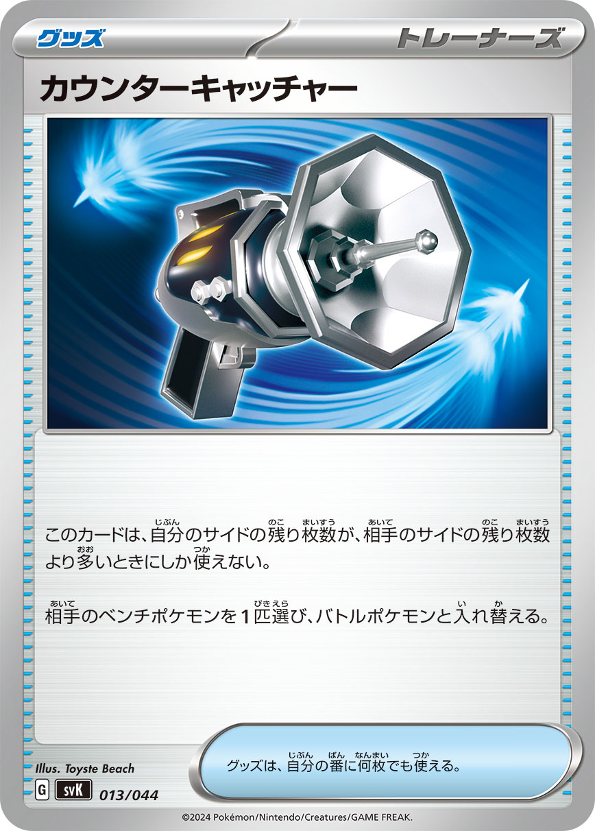 逆转捕捉器