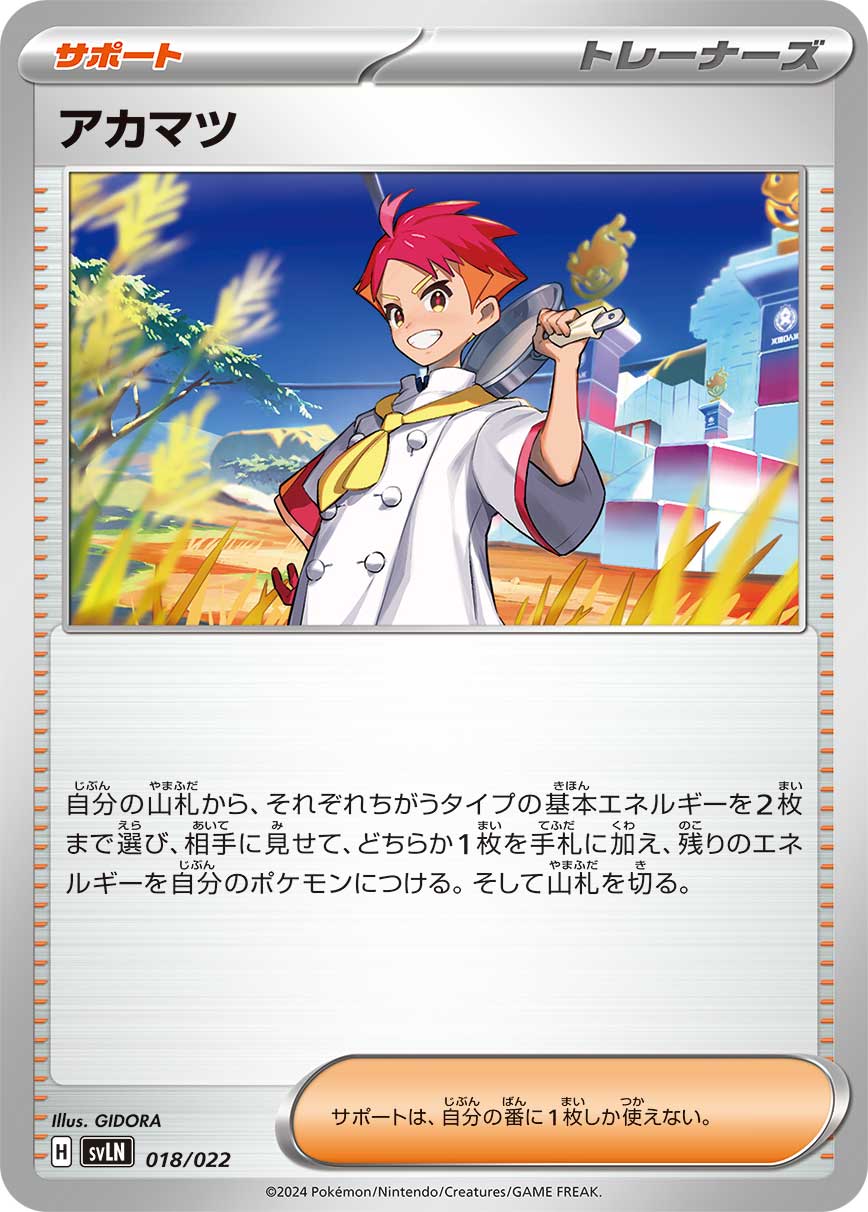 赤松