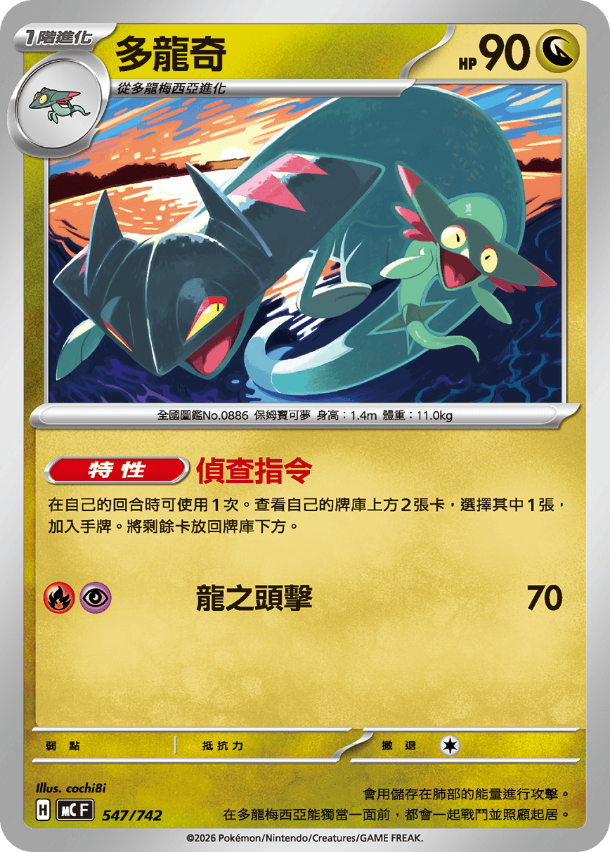 多龙奇