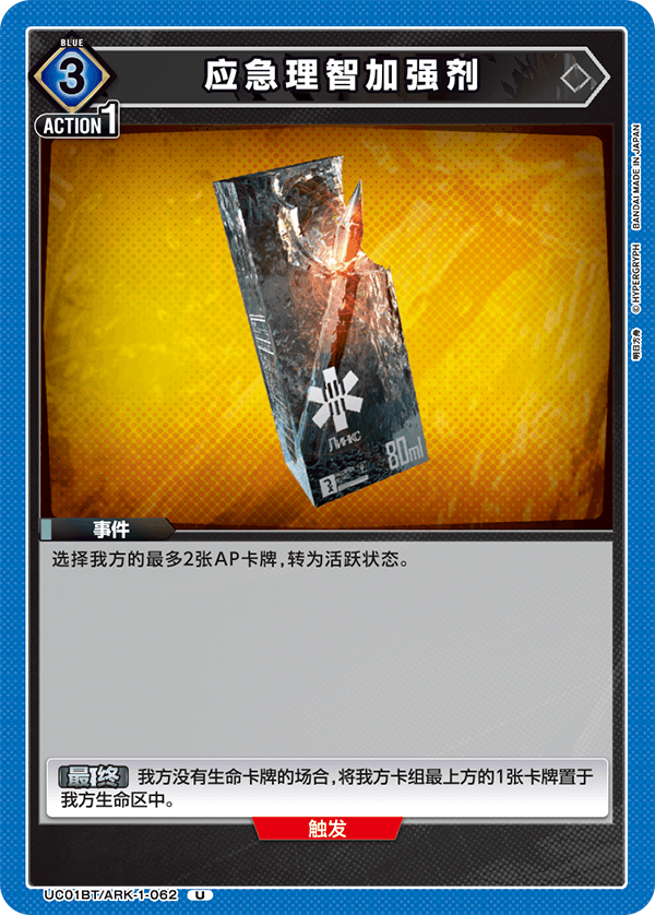 应急理智加强剂