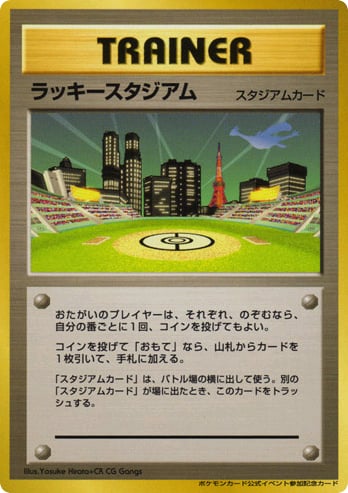 ラッキースタジアム