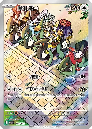 摩托蜥