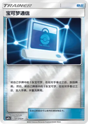 宝可梦通信