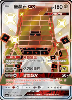 垒磊石GX