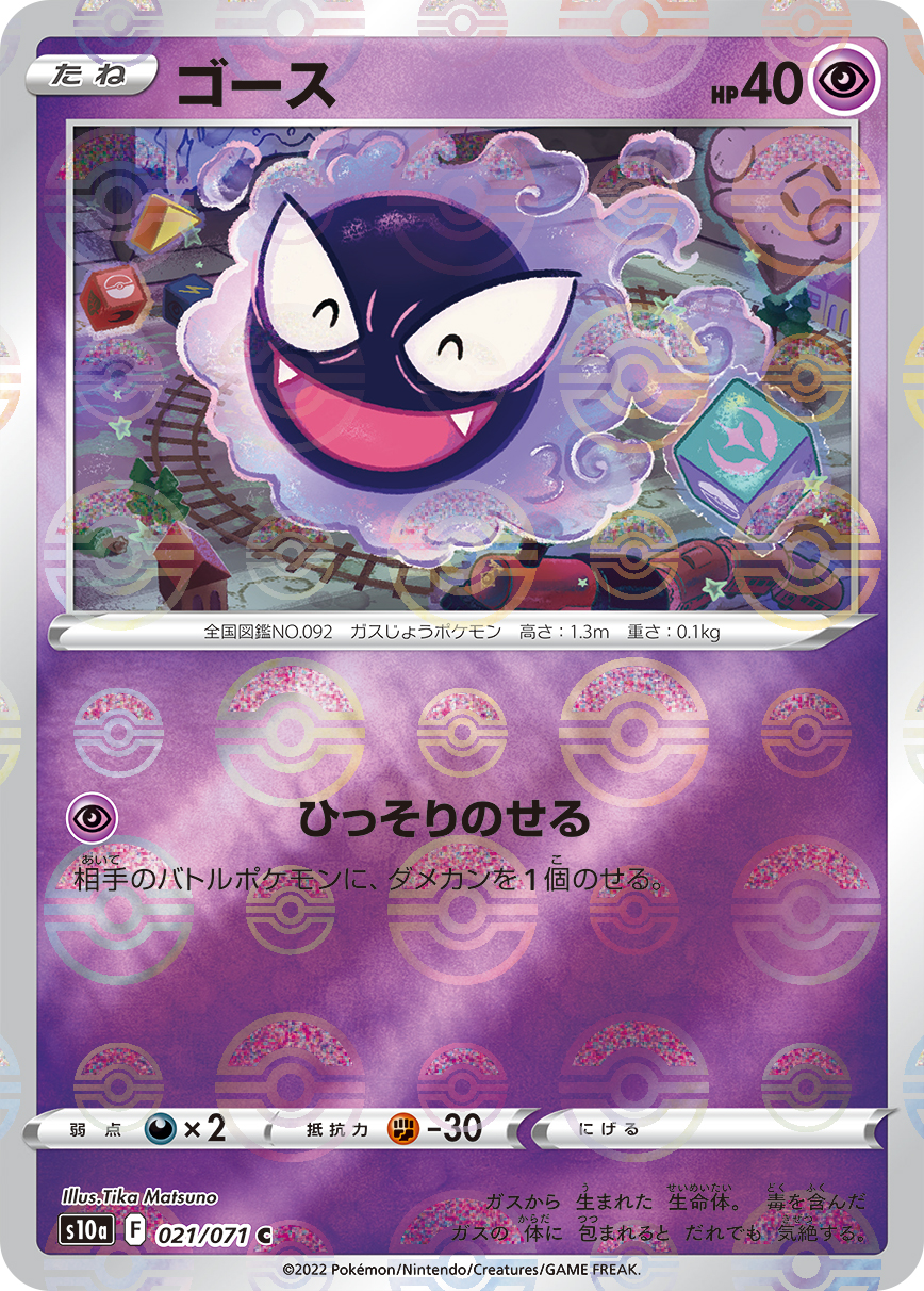 鬼斯