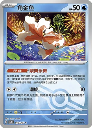 角金鱼