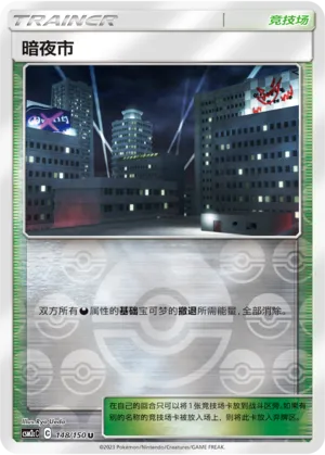 暗夜市