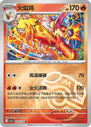 火焰鸡
