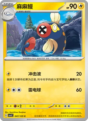 麻麻鳗