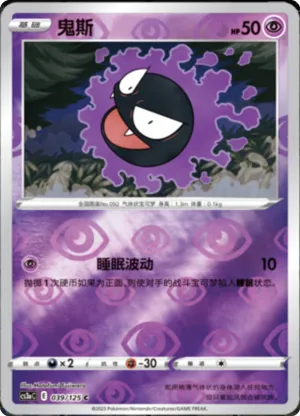 鬼斯