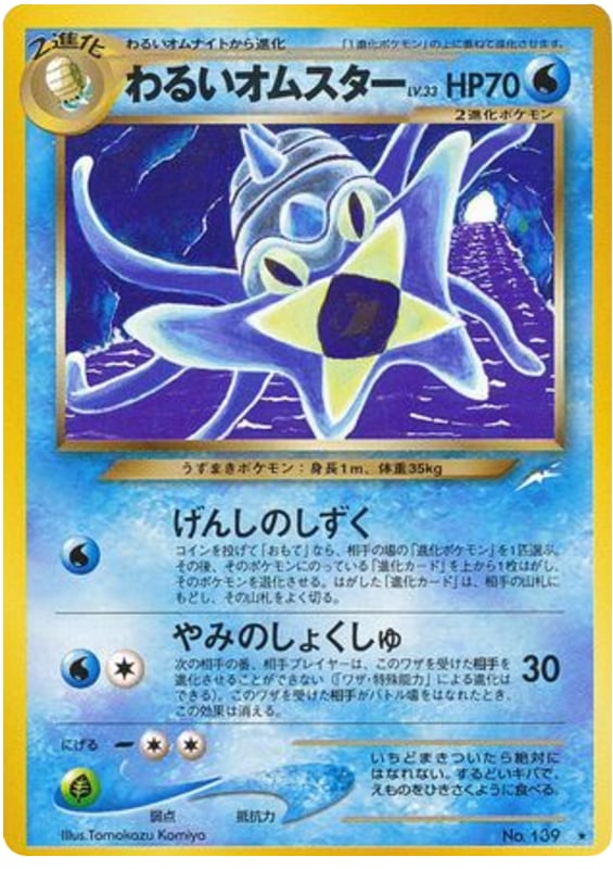 わるいオムスター