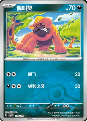 偶叫獒