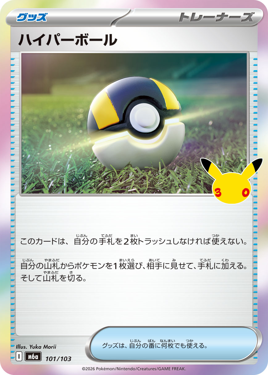 ハイパーボール
