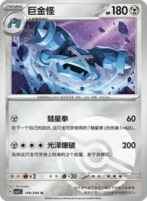 巨金怪