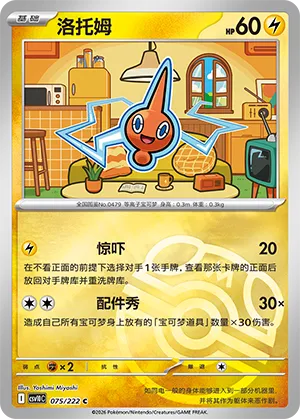 洛托姆