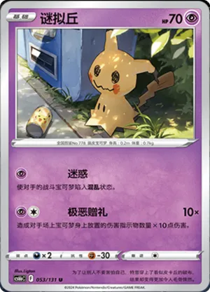 谜拟丘