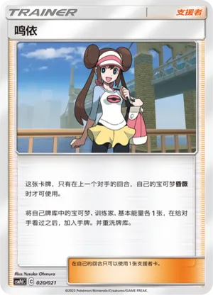 鸣依
