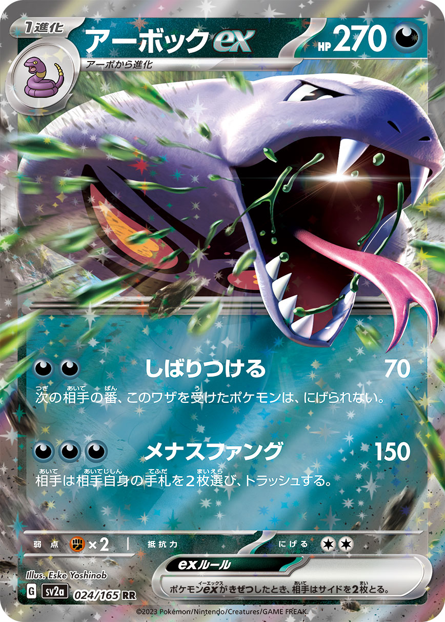 阿柏怪ex