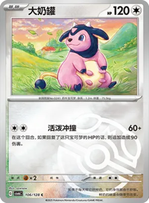 大奶罐